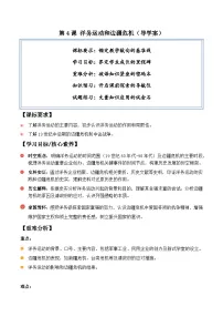 初中历史第4课 洋务运动和边疆危机学案