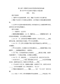 初中甲午中日战争与列强瓜分中国狂潮学案