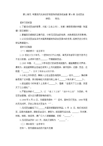 初中历史人教版（2024）八年级上册（2024）第二单元  早期现代化的初步探索和民族危机加剧第6课  戊戌变法导学案