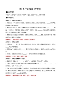 人教版（2024）八年级上册（2024）第三单元 资产阶级民主革命与中华民国的建立第8课 中国同盟会学案及答案