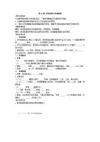 人教版（2024）八年级上册（2024）第三单元  资产阶级民主革命与中华民国的建立第10课  帝制复辟与军阀割据导学案