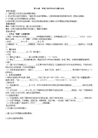 人教版（2024）八年级上册（2024）第15课  中国工农红军长征与遵义会议学案设计