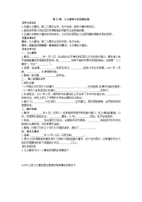 人教版（2024）八年级上册（2024）第17课 七七事变与全民族抗战导学案及答案