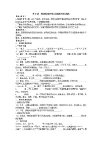 人教版（2024）八年级上册（2024）第18课  全民族抗战中的正面战场和敌后战场导学案