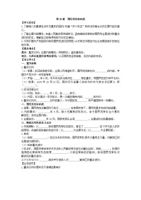 人教版（2024）八年级上册（2024）第七单元  人民解放战争第20课 国民党挑起内战导学案