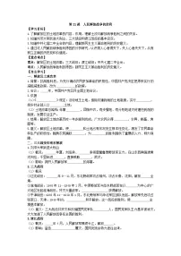 初中历史人教版（2024）八年级上册人民解放战争的胜利学案设计