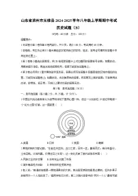 山东省滨州市无棣县2024-2025学年八年级上学期期中考试（B）历史试卷（学生版）