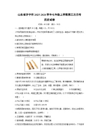 山东省济宁市2025-2026学年七年级上学期第三次月考历史试卷（学生版）
