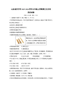 山东省济宁市2025-2026学年七年级上学期第三次月考历史试卷（学生版）