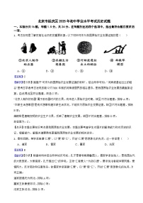 北京市延庆区2025年初中学业水平考试历史试题附真题解析