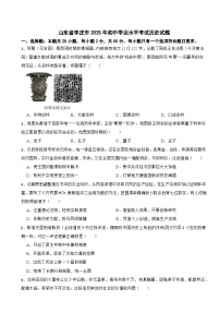 山东省枣庄市2025年初中学业水平考试历史试题附真题答案