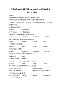 河南省周口市郸城县几校2025-2026学年八年级上学期11月期中历史试卷（学生版）