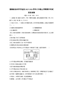湖南省永州市宁远县2025-2026学年八年级上学期期中考试历史试卷（学生版）