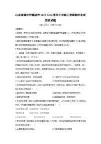 山东省德州市禹城市2025-2026学年七年级上学期期中考试历史试卷（学生版）