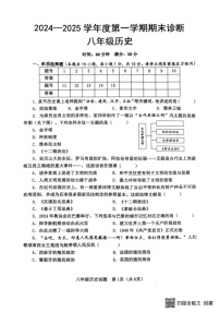 山东省淄博市高青县2024-2025学年部编版八年级上学期期末历史试题