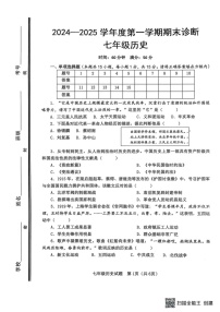 山东省淄博市高青县2024-2025学年部编版七年级上学期1月期末历史试题