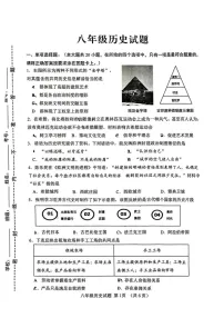 山东省淄博市周村区2024-2025学年部编版八年级上学期1月期末历史试题