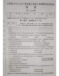 山西省朔州市多校2024-2025学年八年级上学期1月期末历史试题