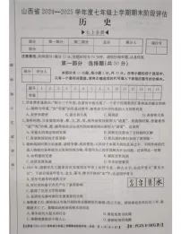山西省朔州市多校2024-2025学年八年级上学期1月期末历史试题