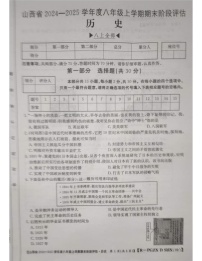 山西省朔州市多校2024-2025学年七年级上学期1月期末历史试题