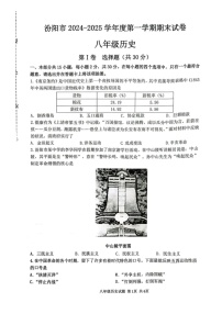 山西省吕梁汾阳市2024-2025学年八年级上学期期末历史试卷