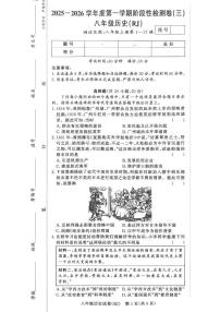 河南省驻马店市汝南县双语学校、清华园学校2025-2026学年八年级上学期12月月考历史试题