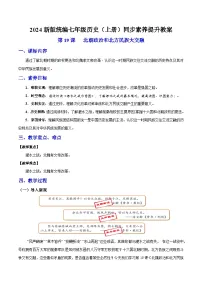 初中历史人教版（2024）七年级上册（2024）北朝政治和北方民族大交融教学设计