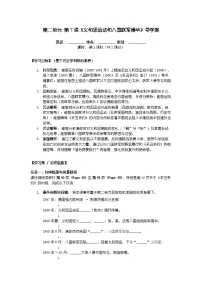 人教版（2024）八年级上册（2024）第7课 义和团运动和八国联军侵华学案设计
