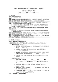 初中历史远古时期的人类活动导学案