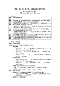 人教版（2024）七年级上册（2024）夏商西周王朝的更替导学案