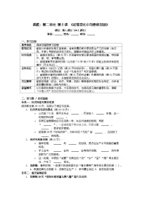 初中人教版（2024）动荡变化中的春秋时期导学案