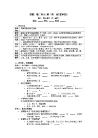 初中历史人教版（2024）七年级上册（2024）百家争鸣导学案及答案
