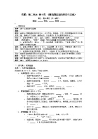 人教版（2024）七年级上册（2024）夏商周时期的科技与文化导学案及答案