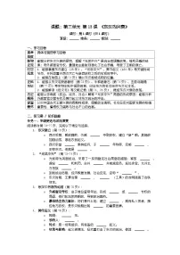 人教版（2024）七年级上册（2024）东汉的兴衰导学案