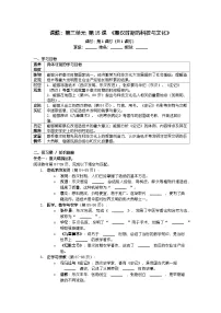 人教版（2024）七年级上册（2024）秦汉时期的科技与文化学案