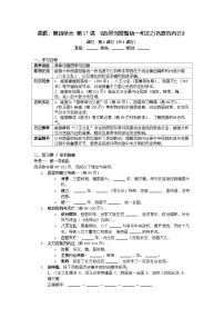 初中人教版（2024）西晋的短暂统一和北方各族的内迁学案