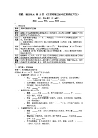人教版（2024）七年级上册（2024）东晋南朝政治和江南地区开发导学案