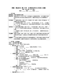 初中历史人教版(2024)七年级上册(2024)北朝政治和北方民族大交融导学案