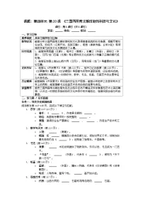 初中历史人教版（2024）七年级上册（2024）三国两晋南北朝时期的科技与文化导学案