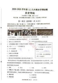 辽宁省沈阳大东区2024-2025学年12月九上历史期末试卷