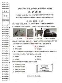 辽宁省沈阳和平区2024-2025学年12月九上历史期末试卷+答案