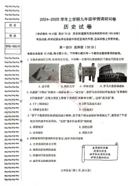 辽宁省沈阳和平区2024-2025学年12月九上历史期末试卷+答案