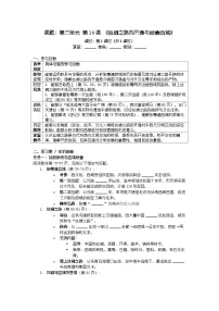 人教版（2024）七年级上册（2024）沟通中外文明的丝绸之路导学案及答案