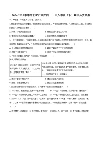 2024-2025学年河北省石家庄四十一中八年级（下）期中历史试卷（含答案）