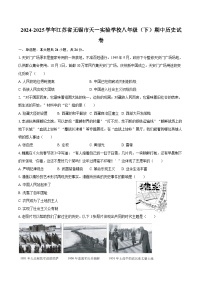 2024-2025学年江苏省无锡市天一实验学校八年级（下）期中历史试卷（含答案）