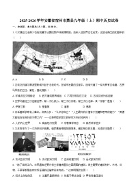 2025-2026学年安徽省宿州市萧县九年级（上）期中历史试卷（含答案）