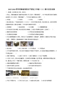 2025-2026学年河南省信阳市平桥区八年级（上）期中历史试卷（含答案）