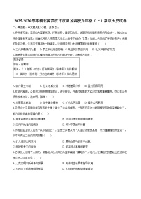 2025-2026学年湖北省武汉市汉阳区四校九年级（上）期中历史试卷（含答案）
