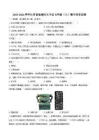 2025-2026学年江苏省盐城市大丰区七年级（上）期中历史试卷（含答案）