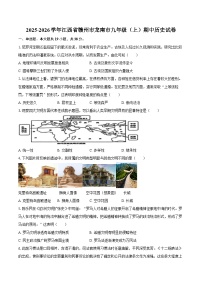 2025-2026学年江西省赣州市龙南市九年级（上）期中历史试卷（含答案）